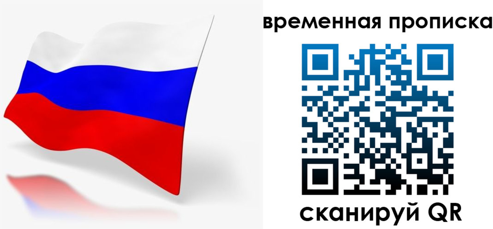 временная регистрация для всех в Рубцовске