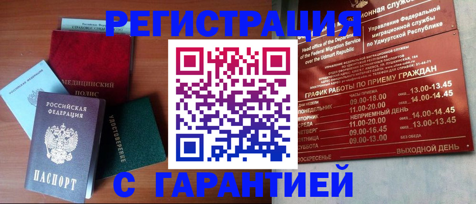 временная регистрация надежно в Рубцовске