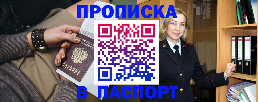 прописка поиск в Рубцовске