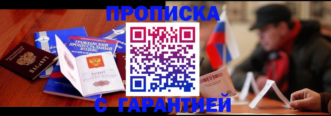 прописка ребенка в Рубцовске