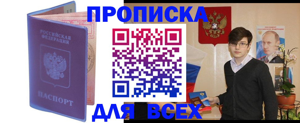 прописка для кредита в Рубцовске