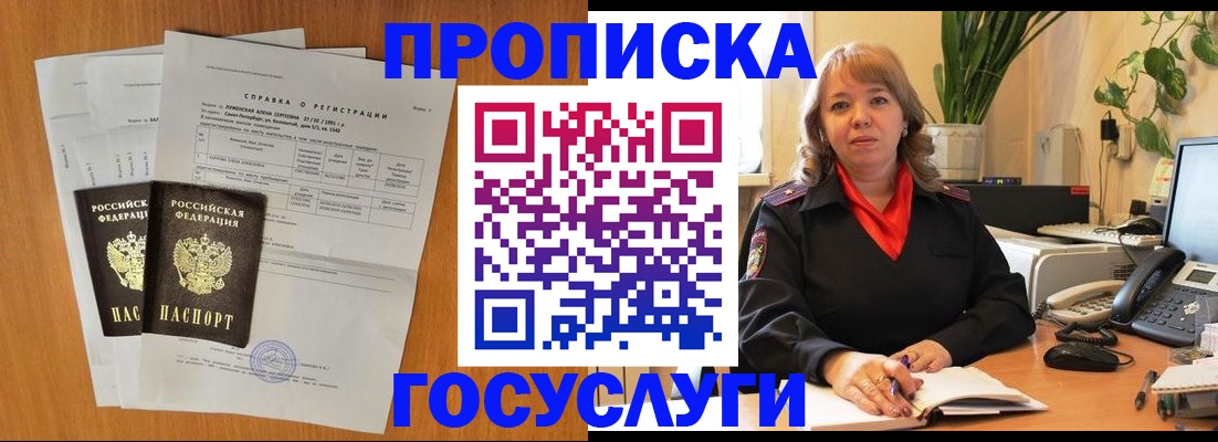 временная регистрация собственник в Рубцовске