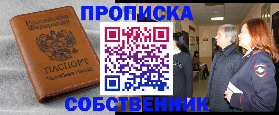 временная прописка в Рубцовске